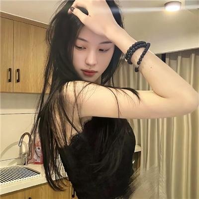 危险的她